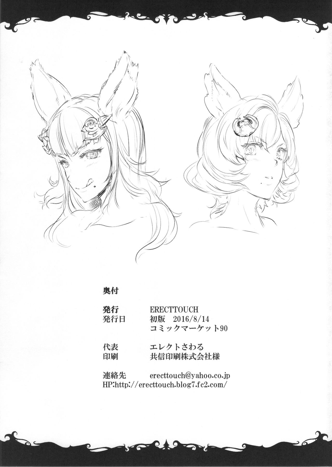 (C90) [ERECT TOUCH (Erect Sawaru)] BITCH & BITCH (Granblue Fantasy) page 28 full