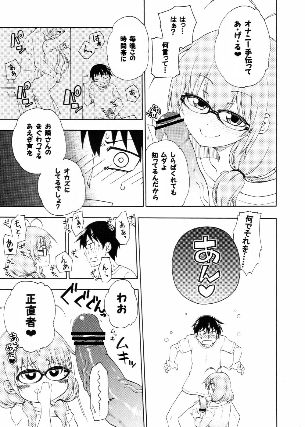 [Hanya] Yobae Inko-chan page 4 full