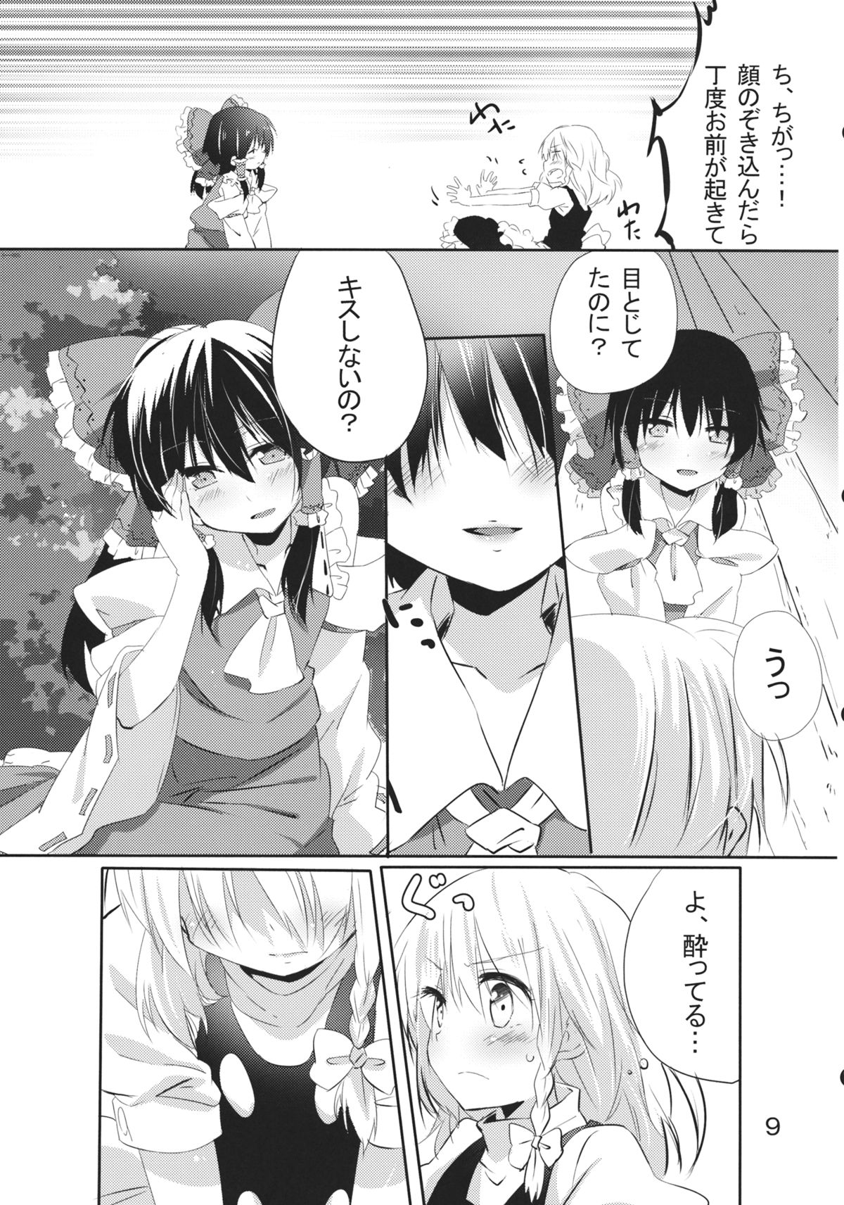 (KoiMari4) [Makkou Kujira (ema20)] Rei Mari no Yoru (Touhou Project) page 8 full