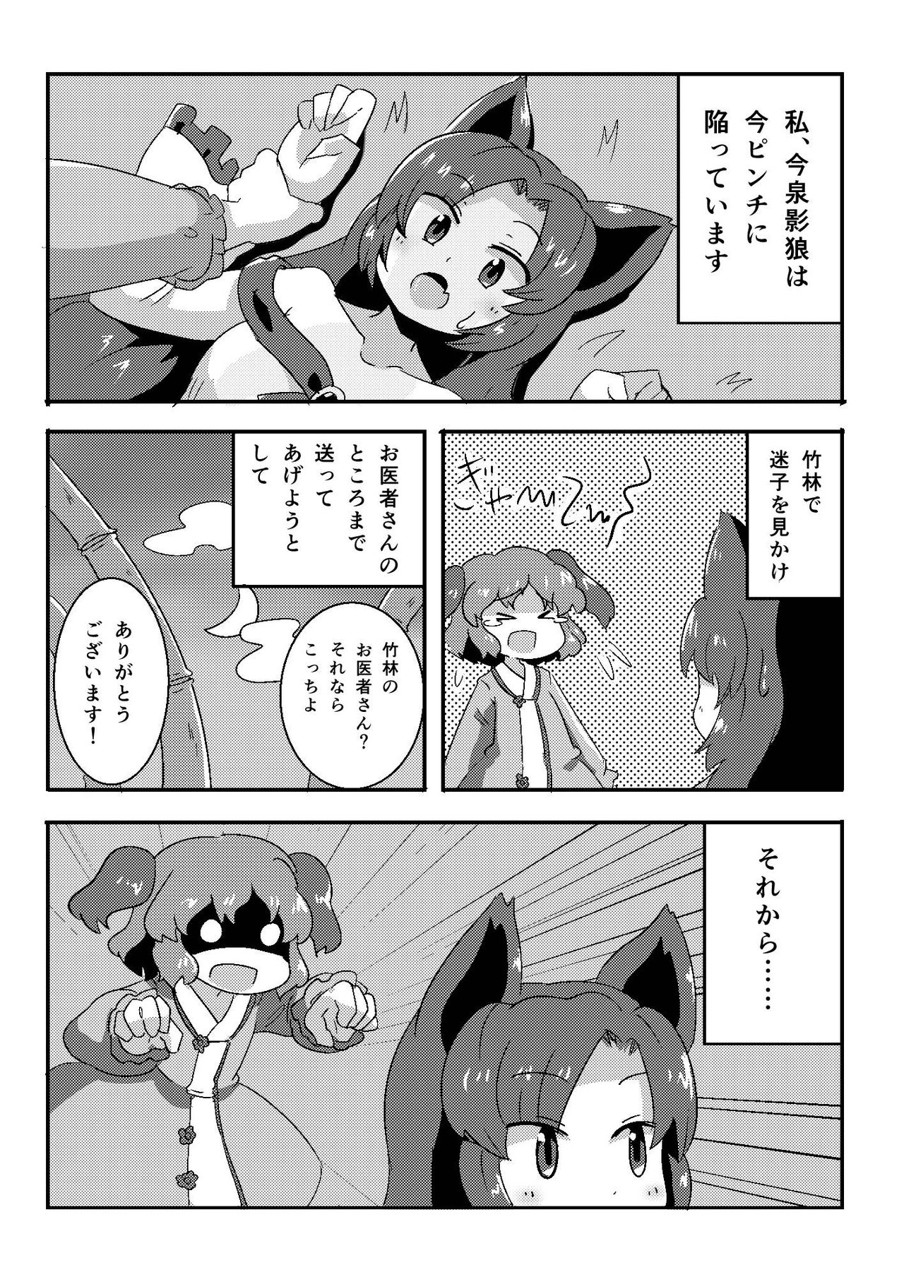 [Pozesuke] Yamabiko no Yome (Touhou Project) page 1 full