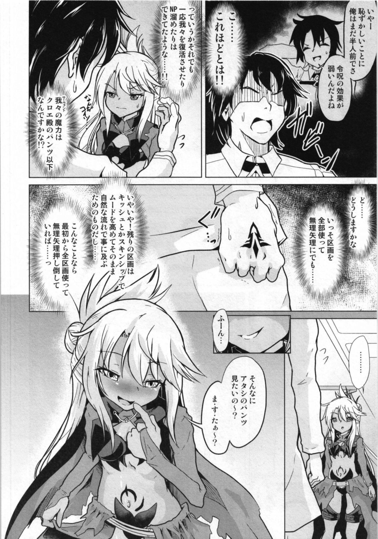 [Pritannia (Pri)] Kuroe VS Hyoui Gattai Kurohige in Fujimaru Ritsuka OVERSOUL (Fate/Grand Order) [Digital] page 5 full