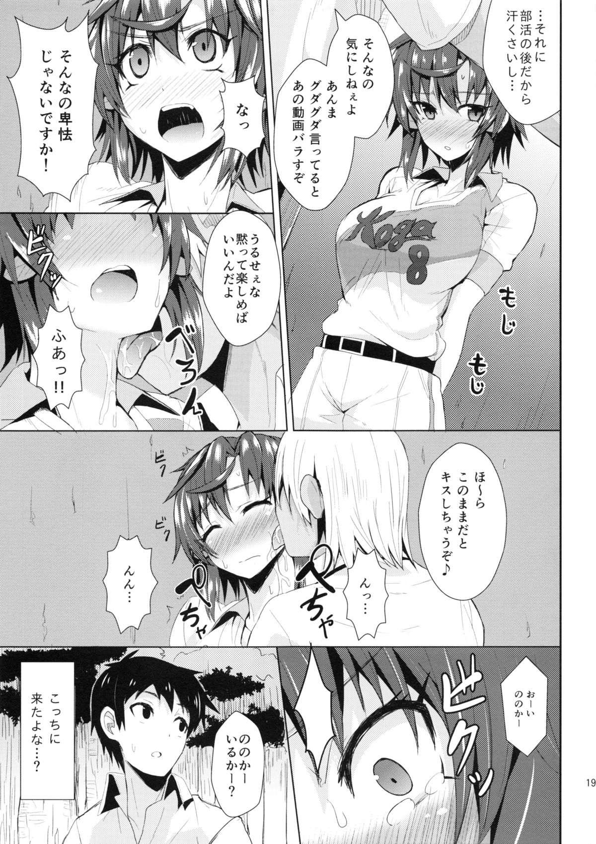 (C84) [Wareme (Koppe)] Chou Kenkou Yuuryou Bishoujo (Photo Kano) page 18 full