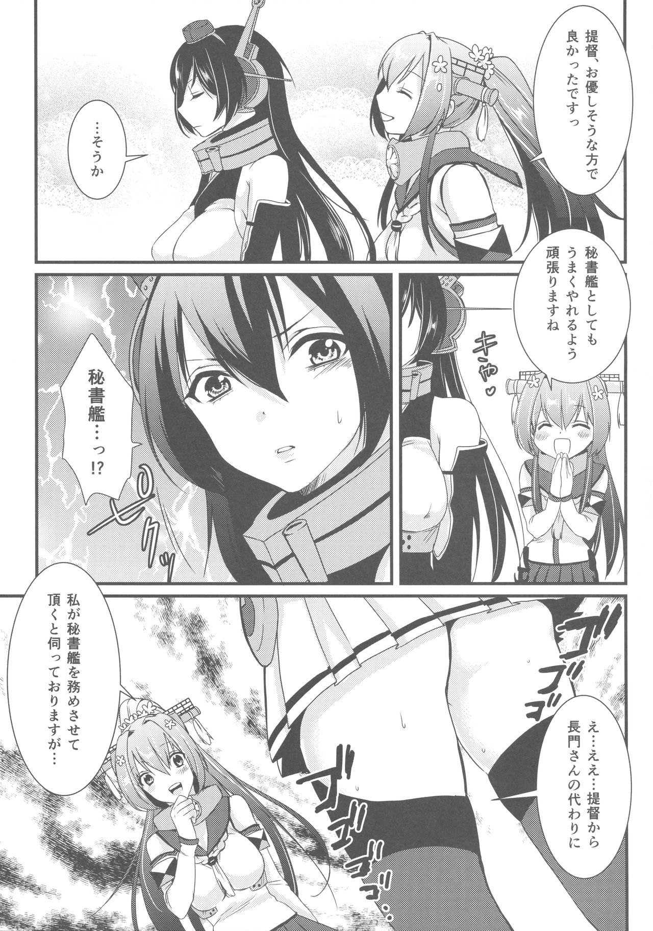 (SC63) [Mantobi (Hashimoto)] Saikin, Teitoku no Yousu ga Chotto Okashii no daga (Kantai Collection -KanColle-) page 6 full