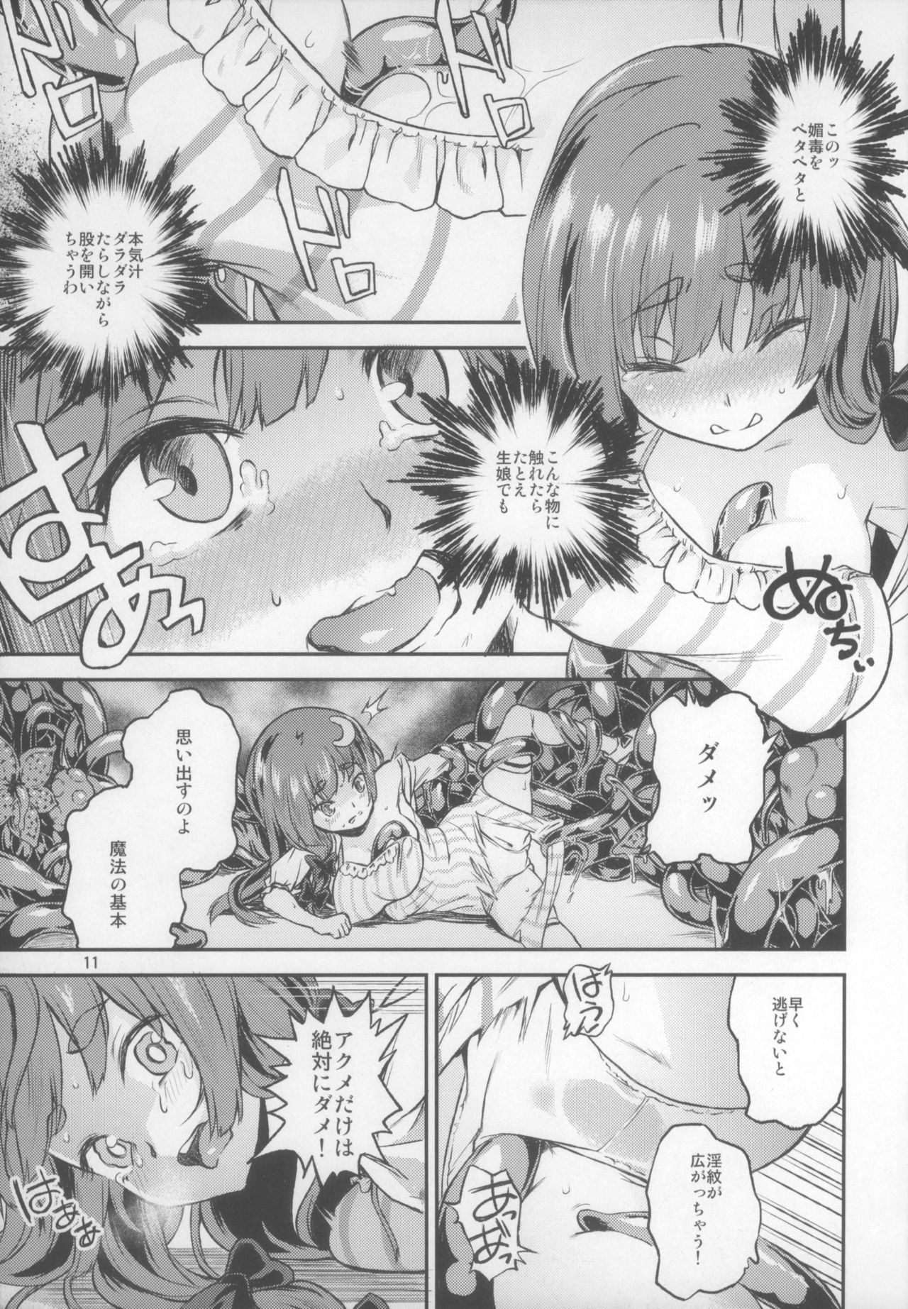 (C88) [Terebi-san (Chuusuu Kairo)] Touhou Terebi-san 5 (Touhou Project) page 12 full