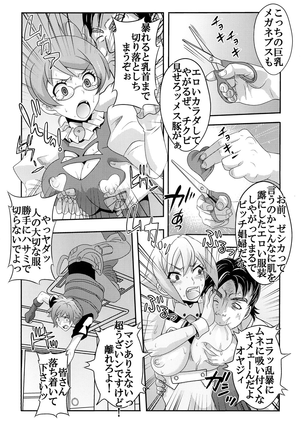 [St. Rio (Kitty)] Shoujo Katsurei - Kyousei Gattai Acmerion (Aquarion Evol) [Digital] page 7 full