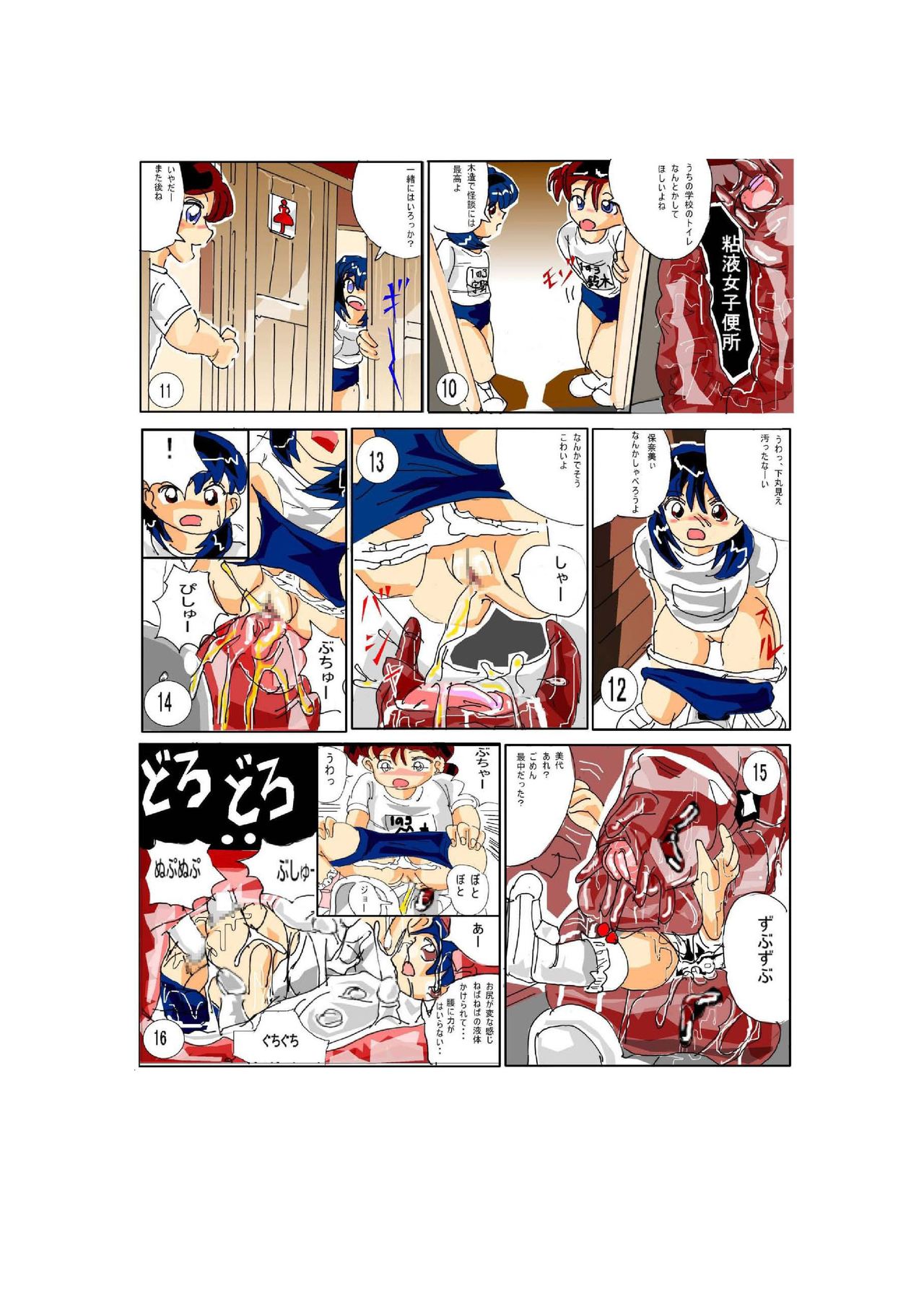 [Mashiba Kenta (Stuka)] The Vicious Liquid Lady's Room page 2 full