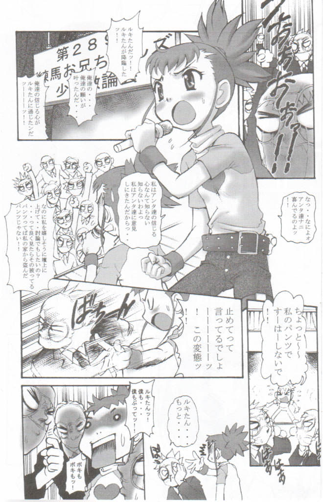 [INFINITY-FORCE (Various)] Digitama 04 FRONTIER (Digimon) page 5 full