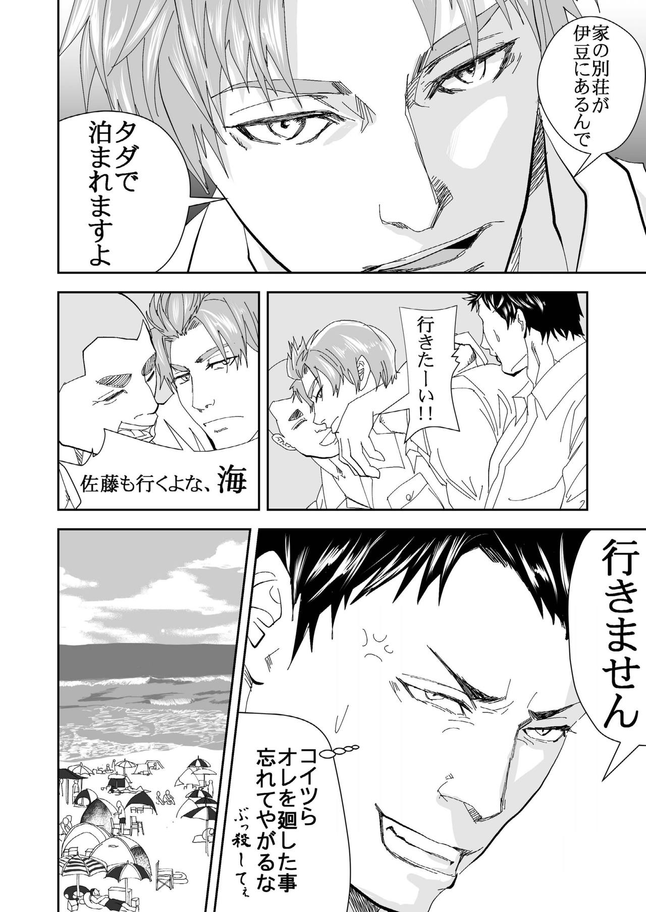 [Saragi (R5)] Umi he Ikou [Digital] page 5 full