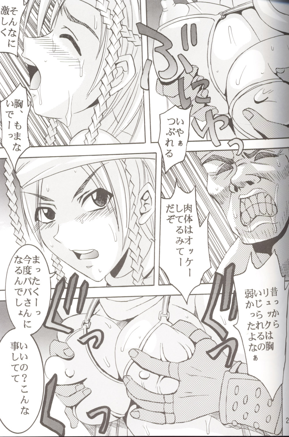 [St. Rio] Yuna A La Mode 06 (Final Fantasy 10-2) page 28 full
