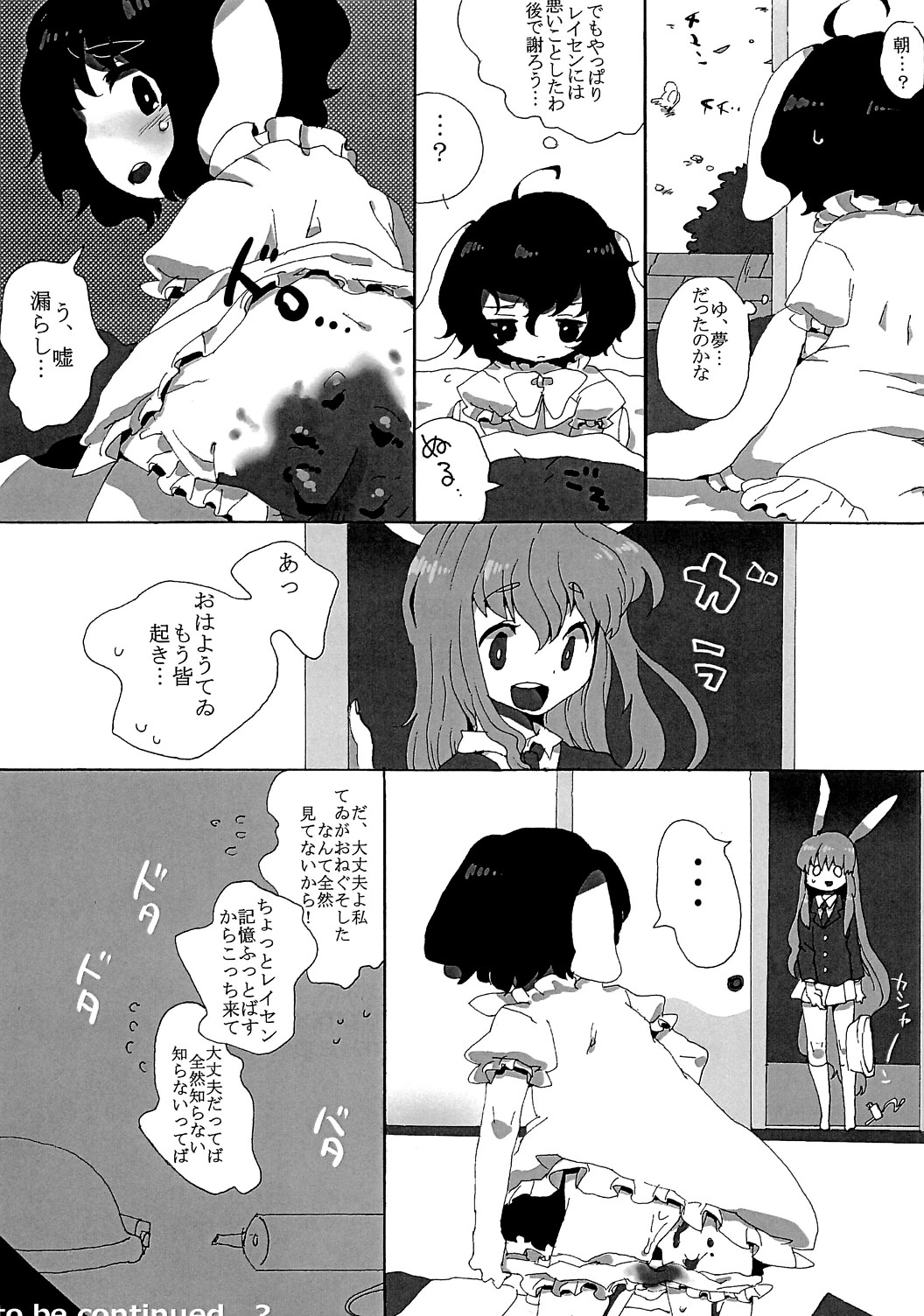 (SC42) [SqueezeCandyHeaven (Ichihaya)] rumor the second (Touhou Project) page 12 full