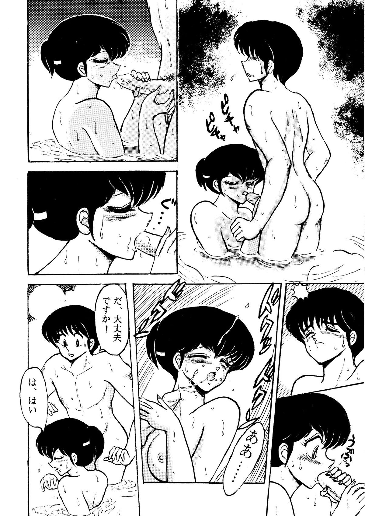 (C38) [STUDIO SHARAKU (Sharaku Seiya)] Mibojin Geshuku Sono San (Maison Ikkoku) page 35 full