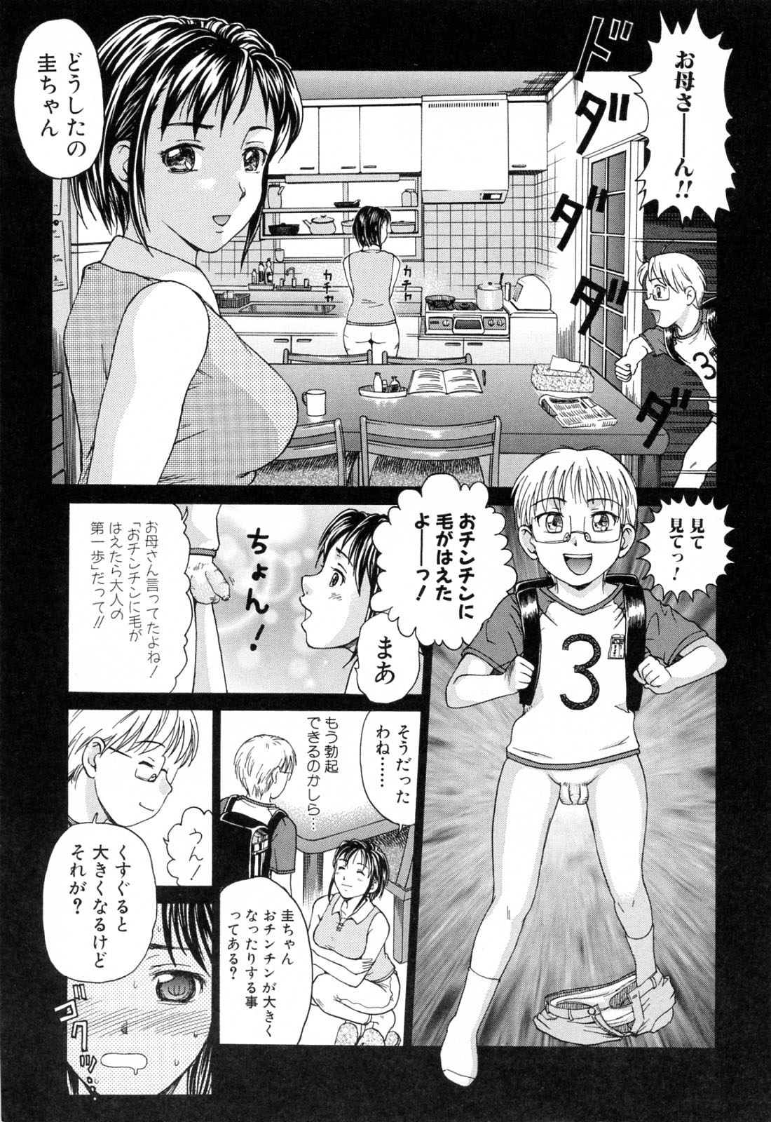 [Shiraishi Nagisa] Mama ni Oborete page 57 full