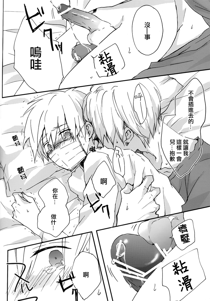 (SUPER23) [JAPRHYTHM (Asamine)] Sonnani Gosogoso Shitara Nemuremasen! (Kuroko no Basuke) [Chinese] page 20 full