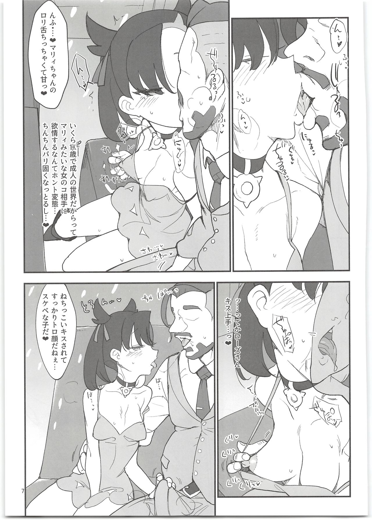 (C97) [SHIS (Z-ton)] Marnie wa VANILLA de Koushuunyuu (Pokémon Sword and Shield) page 7 full