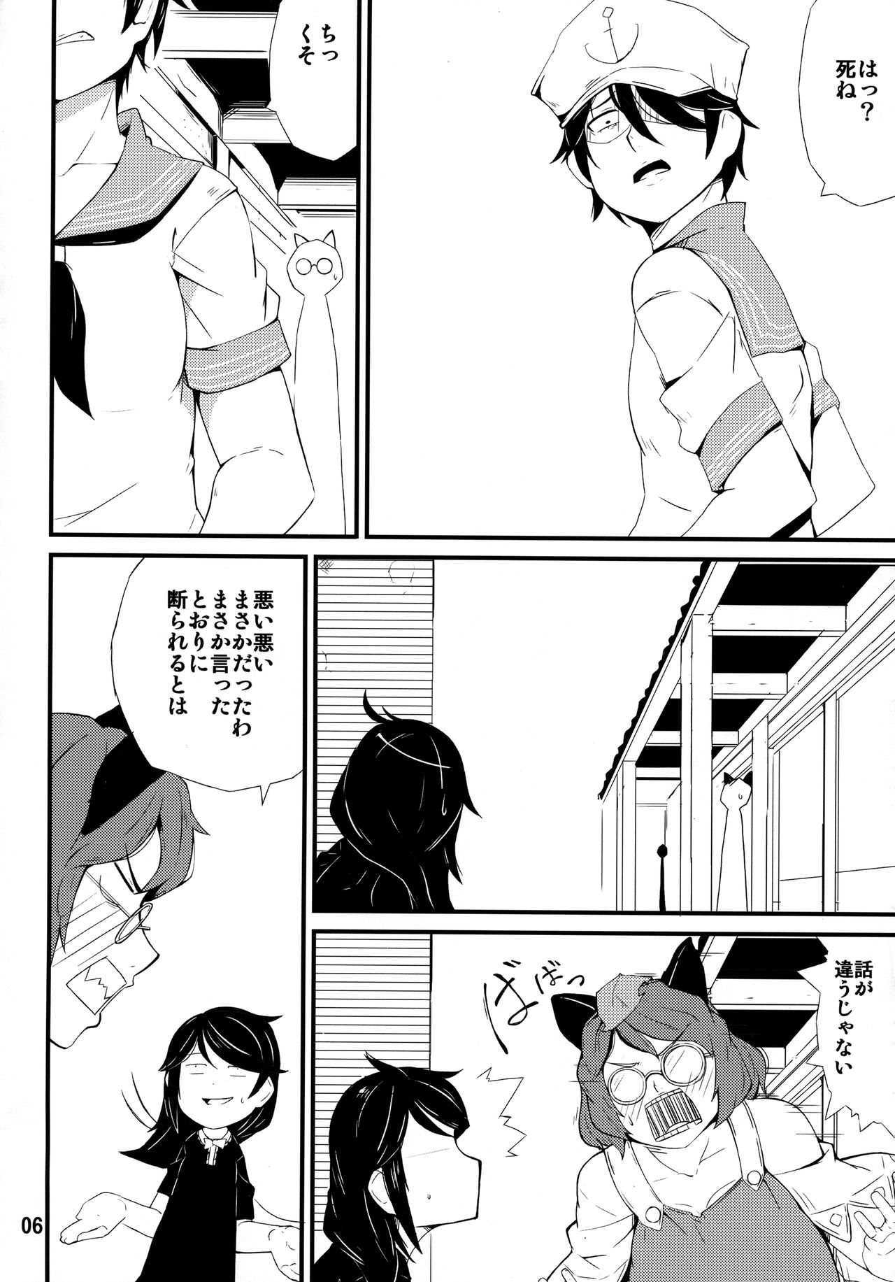 (Reitaisai 14) [Moeru Gomi (Ogata Hiro)] Mikawaridane (Touhou Project) page 5 full