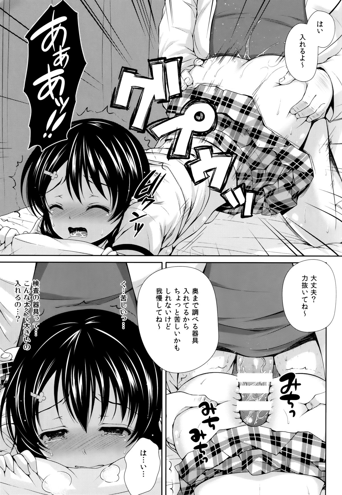 (COMIC1☆8) [Sugar*Berry*Syrup (Kuroe)] Tadokoro chan shintai kensa (Shokugeki no Soma) page 16 full