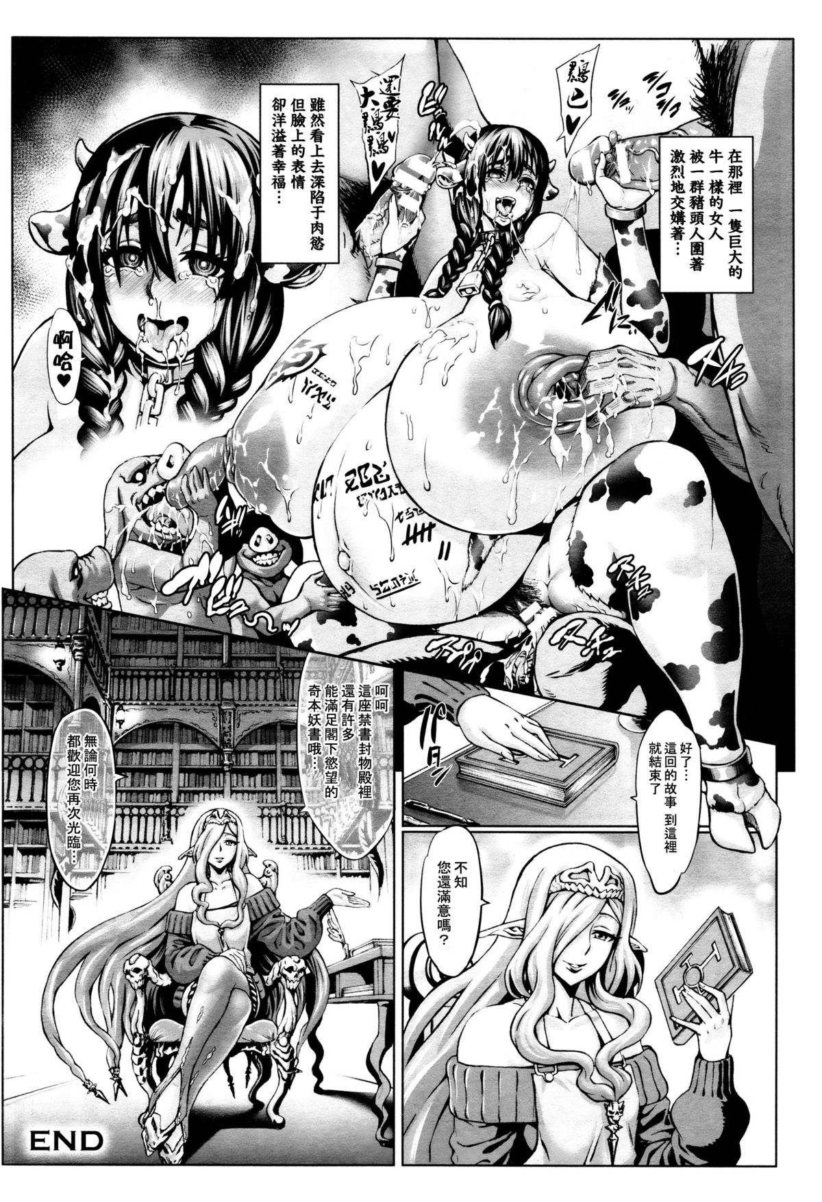 [Neromashin] CrossinG KnighTMarE ApocryphA ~Niku no Rougoku~ | Knightmare Apocrypha ~Prison of Flesh~ (COMIC Unreal 2015-12 Vol. 58) [Chinese] [三分鐘熱度個人漢化] page 20 full