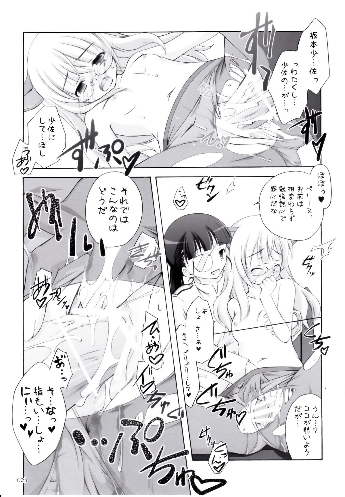 (C74) [Titokara 2nd Branch (Manami Tatsuya)] s.n.e.g? (Strike Witches) page 22 full