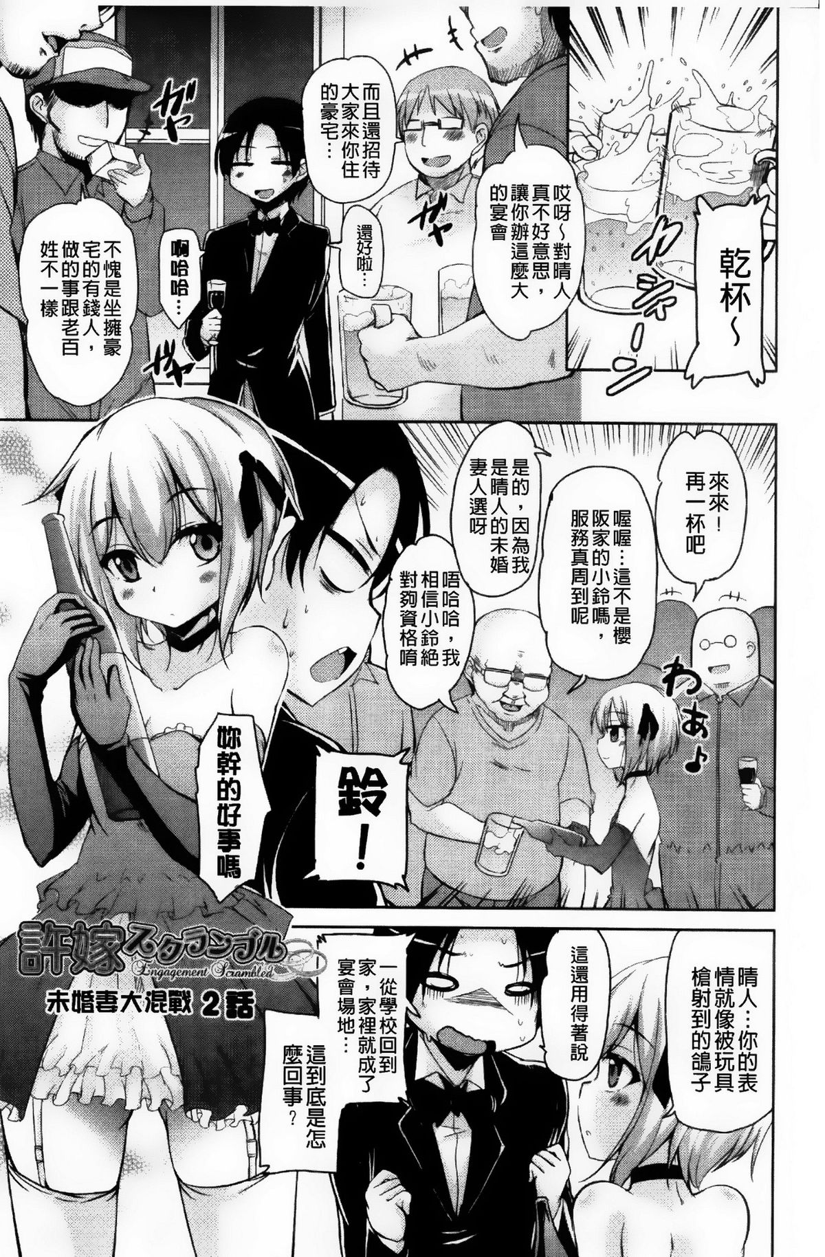 [Narusawa Kei] Toronama Heroines [Chinese] page 33 full