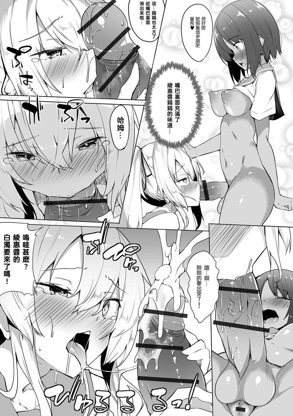 [Fuji-han] Elite-kou no Himitsu (Futanari Friends! 08) [Chinese] [鉲鱗個人漢化] page 10 full