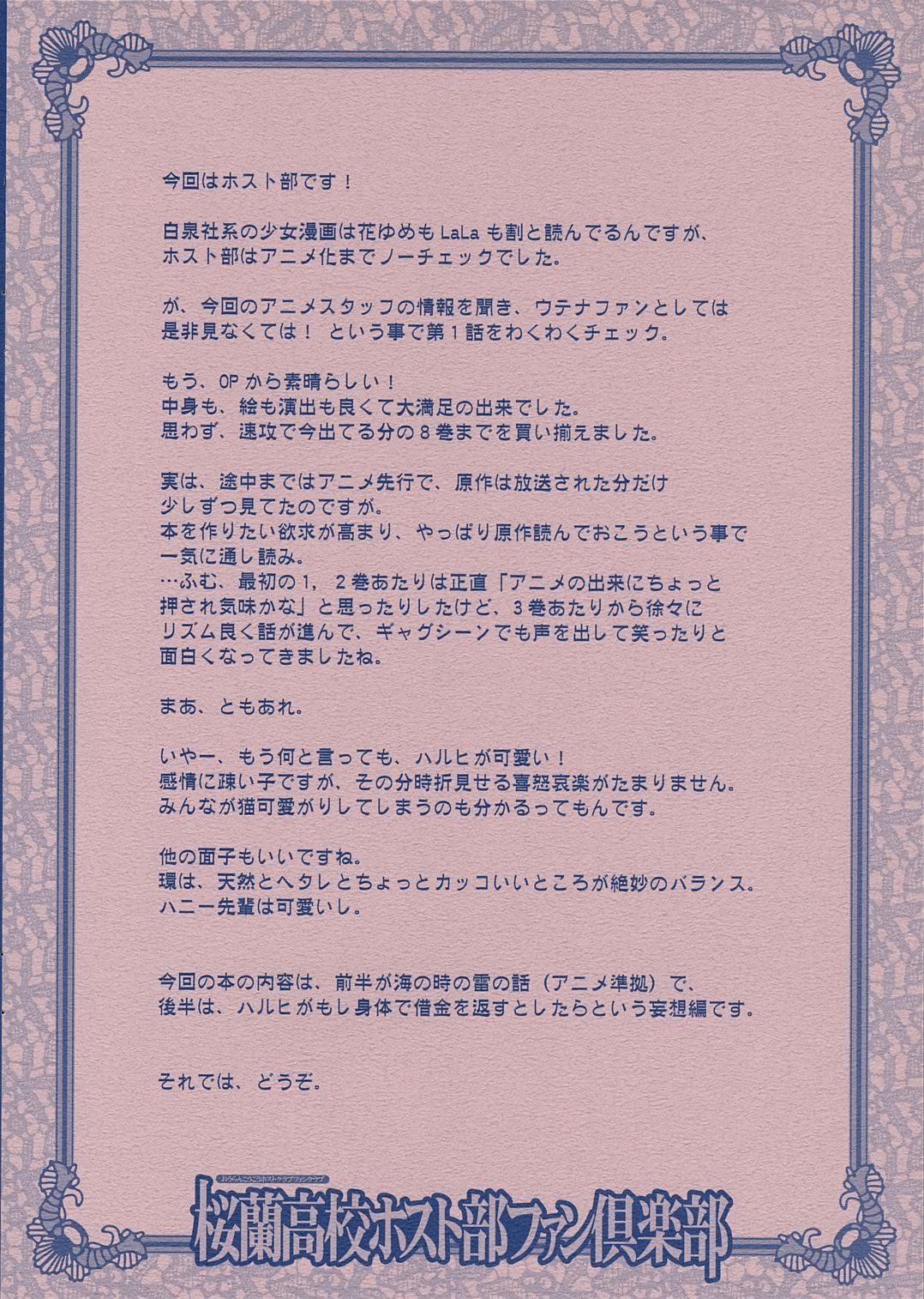 (SC32) [Renai Mangaka (Naruse Hirofumi)] Ouran Koukou Host-bu Fan Club (Ouran High School Host Club) page 2 full