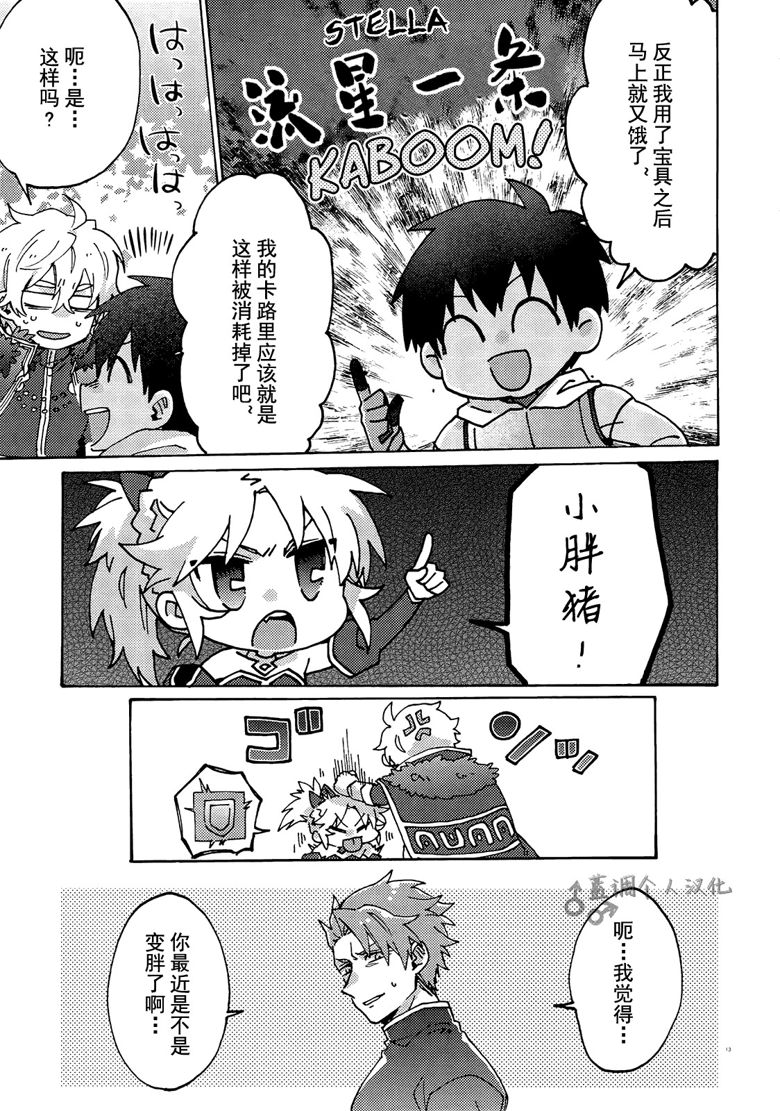(Dai 15-ji ROOT4to5) [Yohanemu (Fukuzawa Yukine)] Buster Fat LL Size (Fate/Grand Order) [Chinese] [蓝调个人汉化] page 12 full