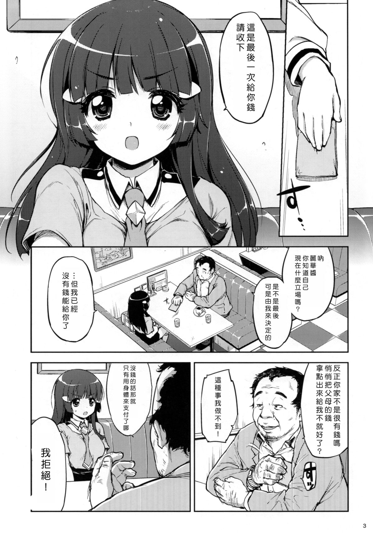 (C83) [Muchakai (Mucha)] Odosare Reika-chan (Smile Precure!) [Chinese] [响臭屁汉化组] page 2 full