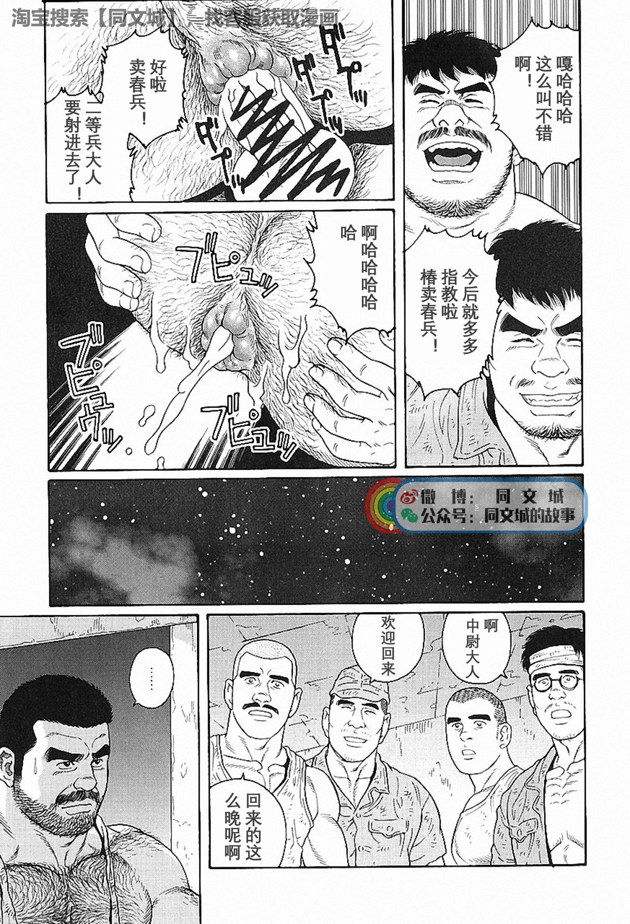 [Tagame Gengoroh] Kimi yo Shiru ya Minami no Goku Ch. 16-30 [Chinese][同文城] page 15 full