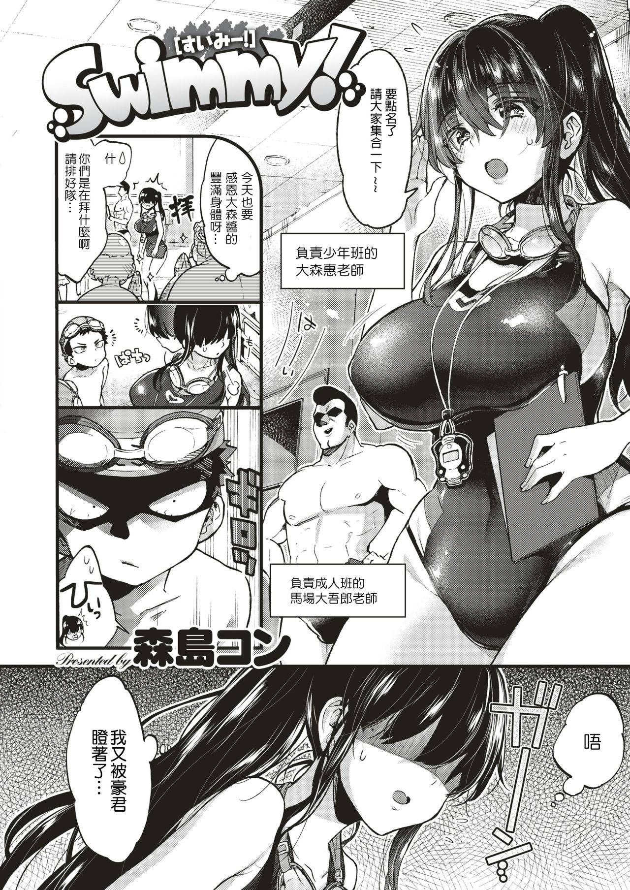 [Morishima Kon] Swimmy！ (COMIC X-EROS #75) [Chinese] [沒有漢化] [Digital] page 4 full