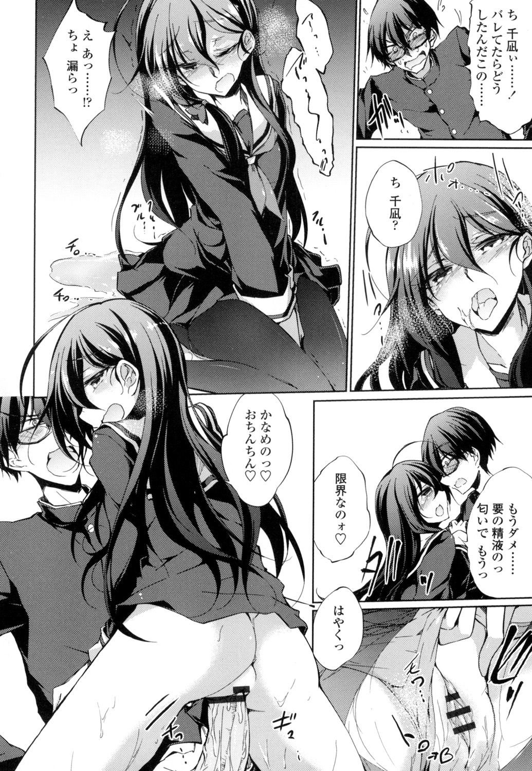 [Amano Chiharu] Renai Kikan no Meltdown - Meltdown of Love Organ [Digital] page 39 full