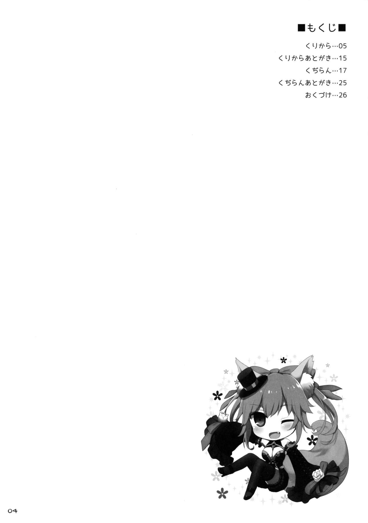 (C91) [TOYBOX, Kujira Logic (Kurikara, Kujiran)] Goshujin-sama Oppai desu yo!! 5 + Omakebon (Fate/EXTRA) [English] [constantly] page 3 full