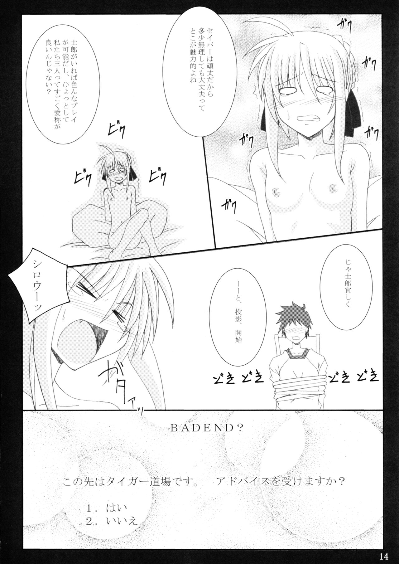 (CR36) [Yoru no Benkyoukai (Fumihiro)] Tosaka Yonchoume (Fate/stay night) page 14 full