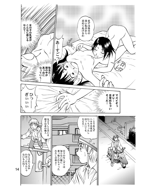 (C69) [Irekae Tamashii] COMIC Irekae Tamashi Vol.2 page 17 full