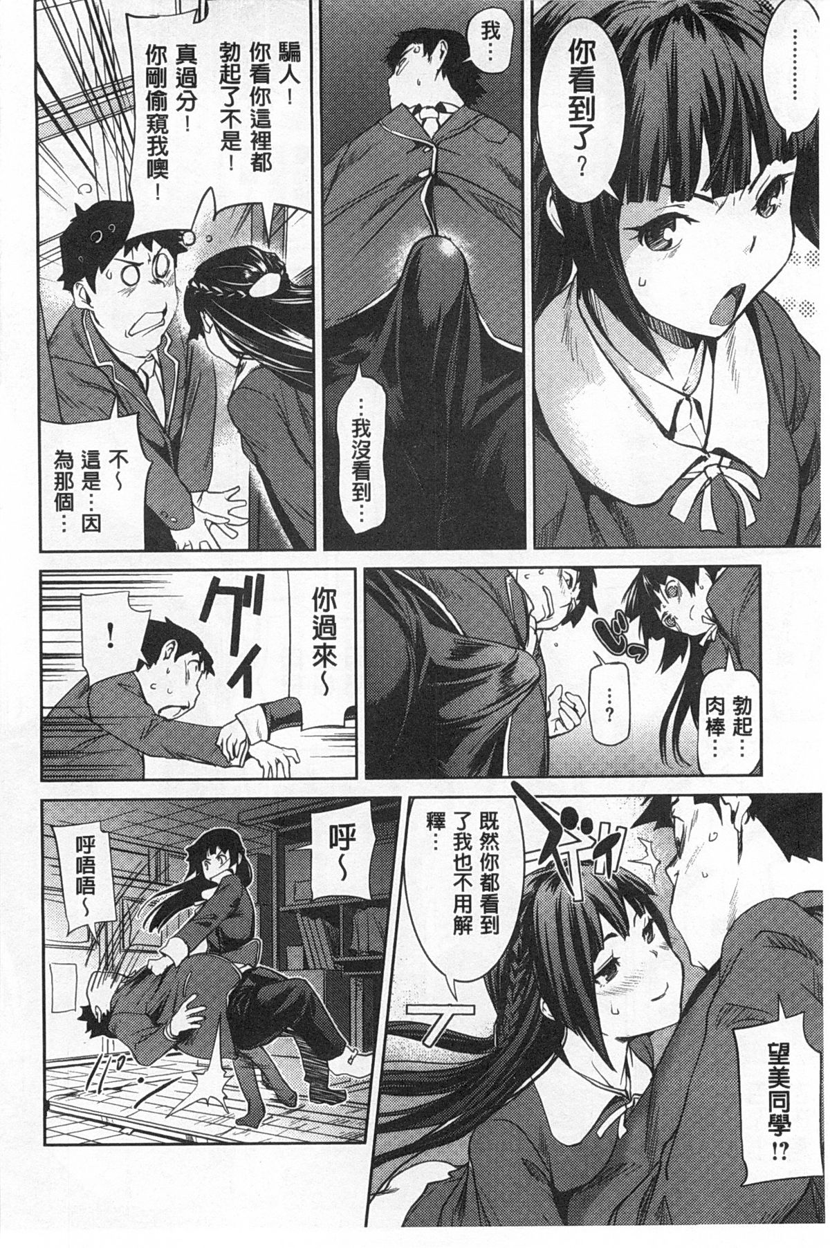 [Shiomaneki] Himitsu no Hizumi [Chinese] page 41 full