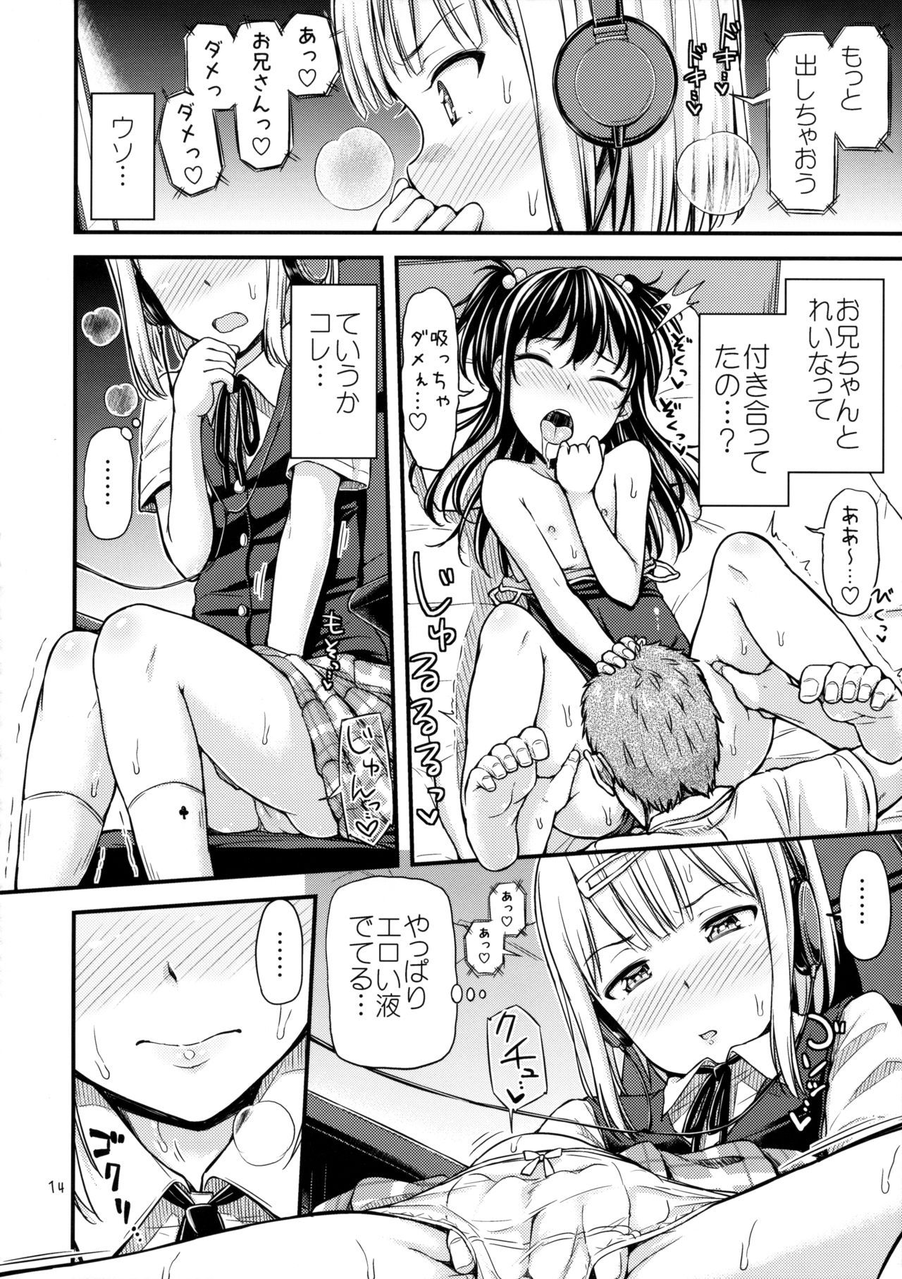 (C89) [Tsu ga Mittsu. (Tsuttsu)] OshiNama!? page 15 full