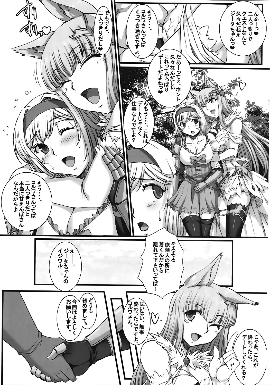 (C90) [H.B (B-RIVER)] BAD END to Iu Na no HAPPY END (Granblue Fantasy) page 7 full