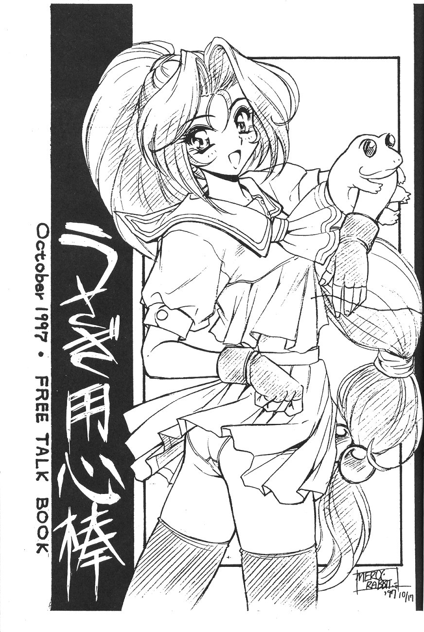 (CR25) [Usagi Youjinbou (Mercy Rabbit)] Free Talk Book (Various) page 12 full