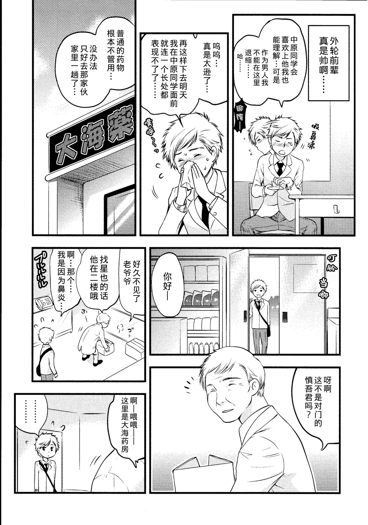 [Toshi] Maji Yabai! Onna ni Natta Ore no Oppai! [Chinese] [熊崎玉子汉化组] page 12 full