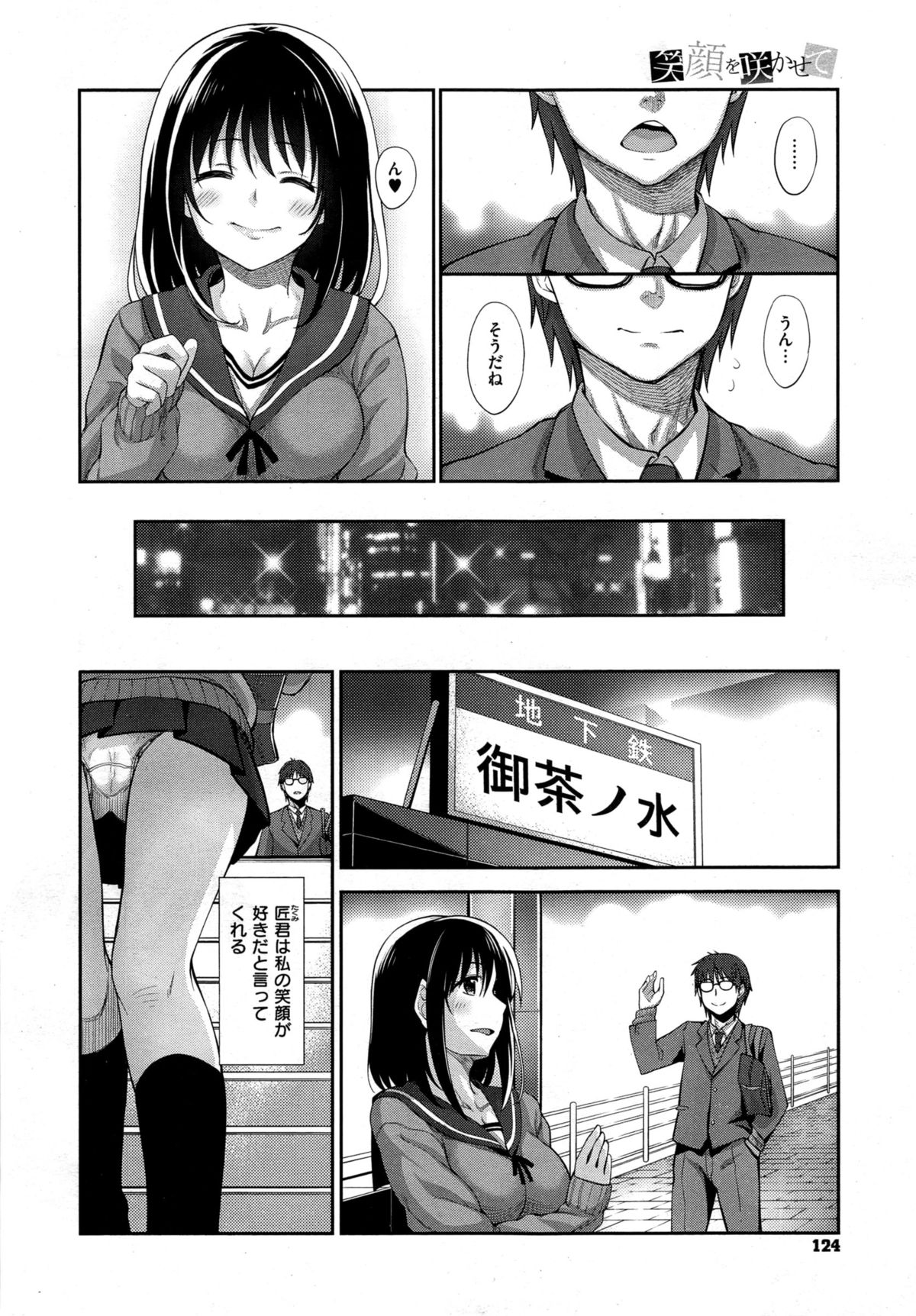 [Akino Sora] Egao o Sakasete Ch. 1-3 page 6 full