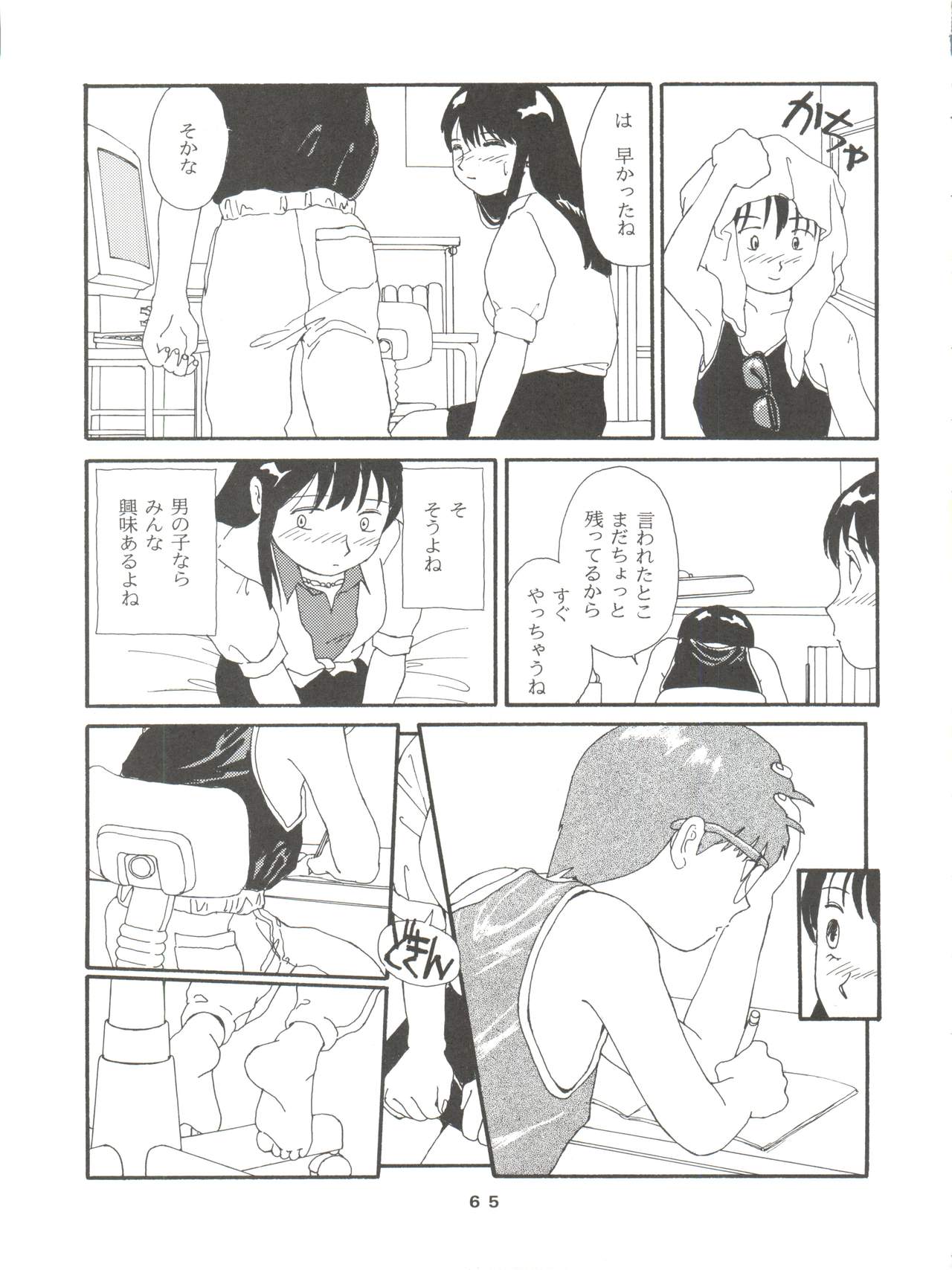 [Toufuya (Various)] Toufuya Rokuchou (Various) page 65 full