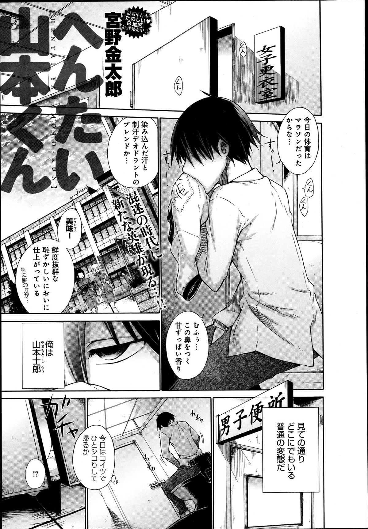 [Miyano Kintarou] Hentai Yamamoto-kun Ch.01-04 (Complete) page 1 full