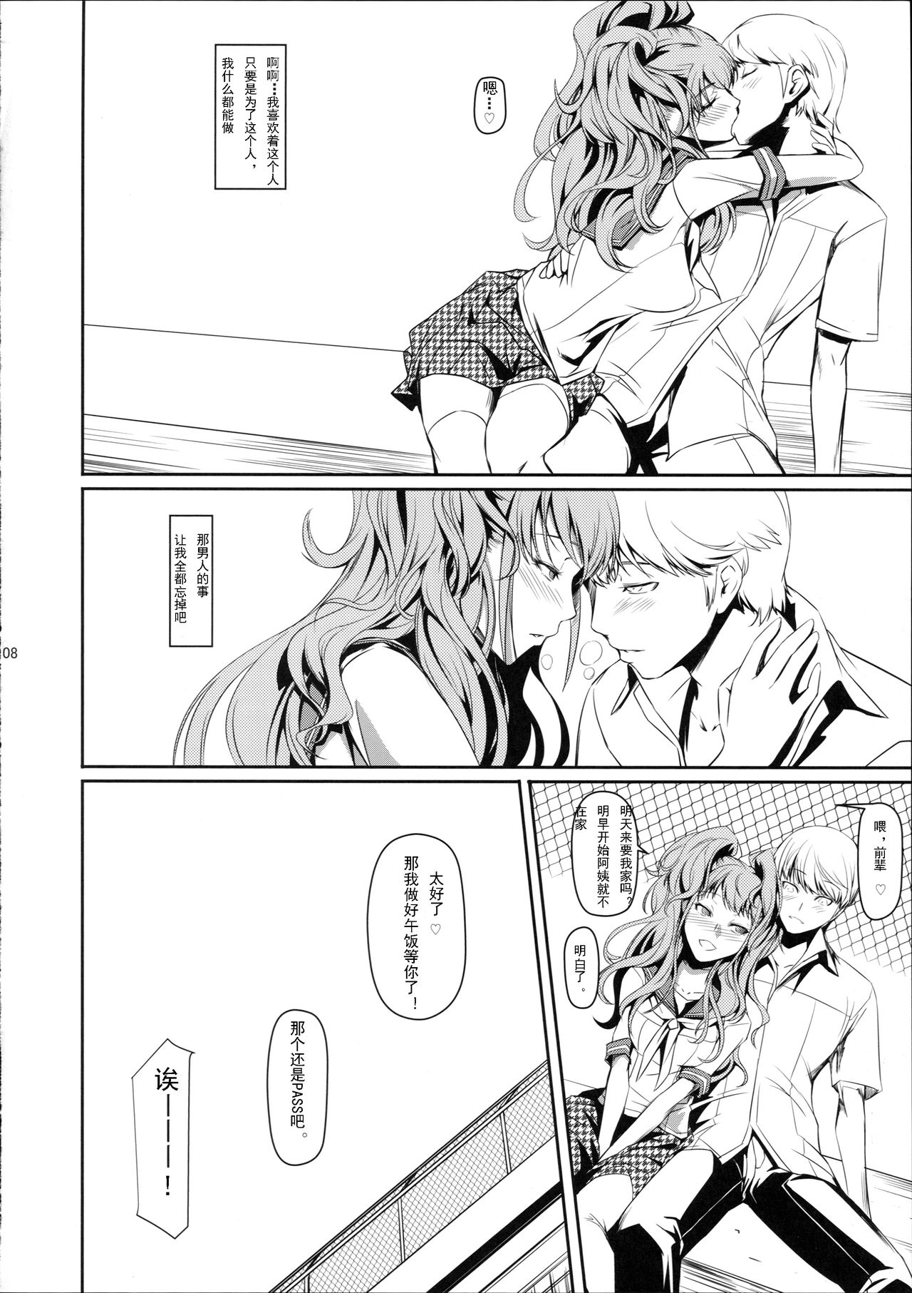 (C87) [DEX+ (Nakadera Akira)] I-Doll 2 (Persona 4) [Chinese] [每天一赌个人汉化组] page 11 full