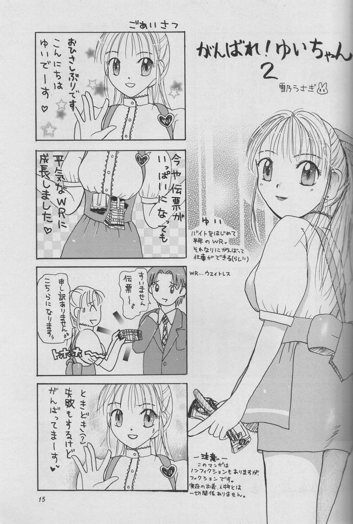 [Hotel California (Suika Natsuno) & Bunny Land (Usagi Yukino)] Sweet Angel II page 15 full