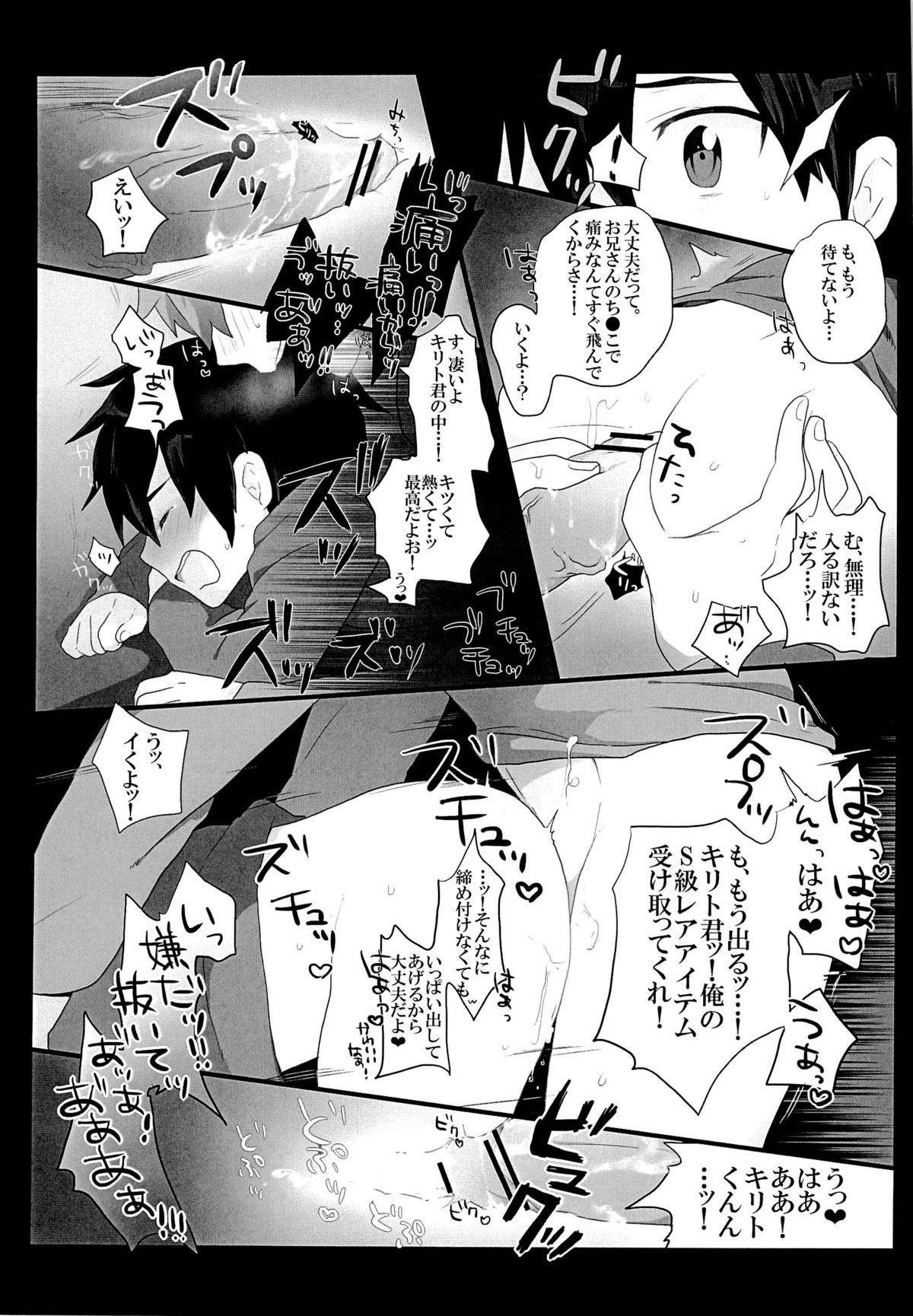 [KRT! (asa)] Kuro no Kenshi o Zenryoku de Kouryaku Shitai! (Sword Art Online) page 12 full