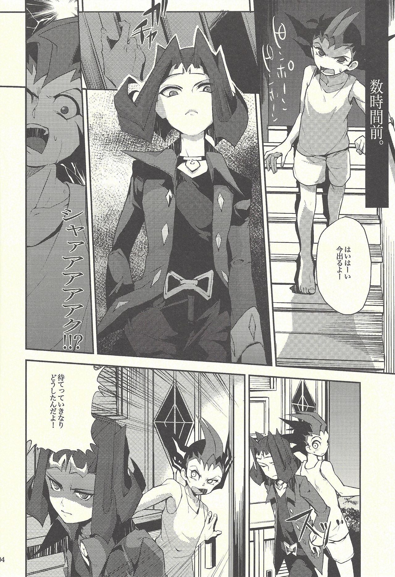 (C80) [sibaco_oioio (sibaco)] Boku-tachi no daishippai (Yu-Gi-Oh! ZEXAL) page 3 full