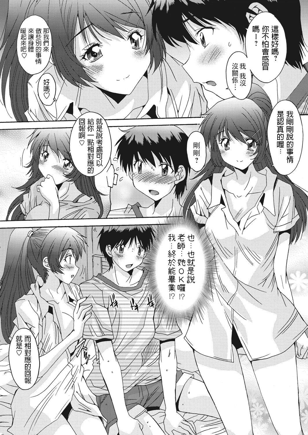 悠宇樹   超幸運男  WEBバズーカVol.13  中文翻譯 page 6 full