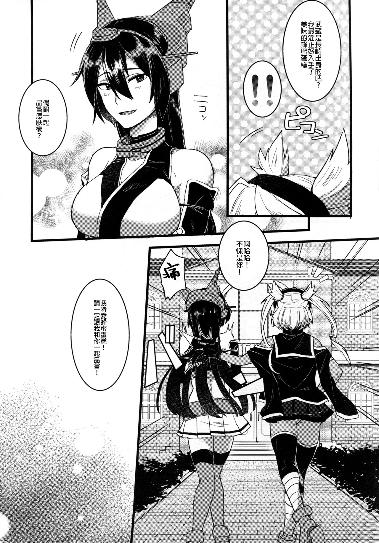 (Gunreibu Shuho & Houraigekisen Yo-i! Goudou Enshuu 3Senme) [Ikechika (Ikeshita Maue)] Musashi x Nagato Anthology 「Beast Emotion」 (Kantai Collection -KanColle-)  [Chinese] [沒有漢化] page 7 full