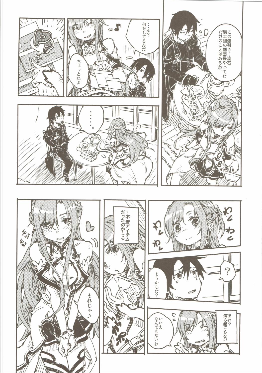 (C90) [Omoyatsukino Matataki (Ano Kurusu)] Chuchu Item Panic! (Sword Art Online) page 5 full