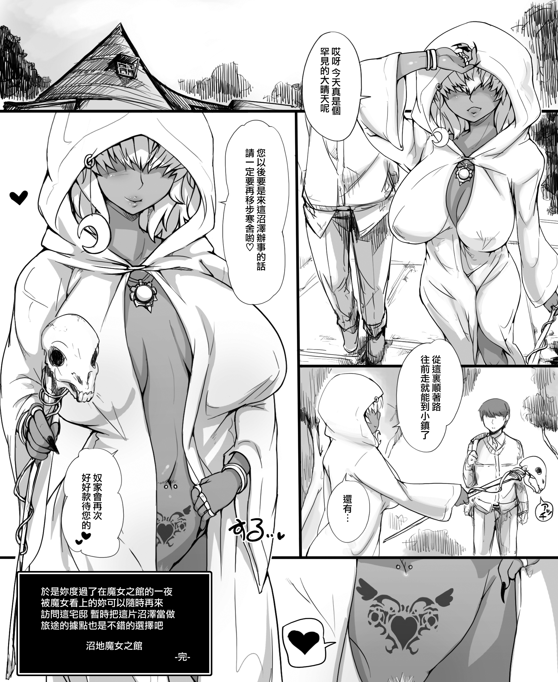 [nounanka (Abubu)] Numachi no Majo no Yakata [Chinese] [沒有漢化] page 45 full