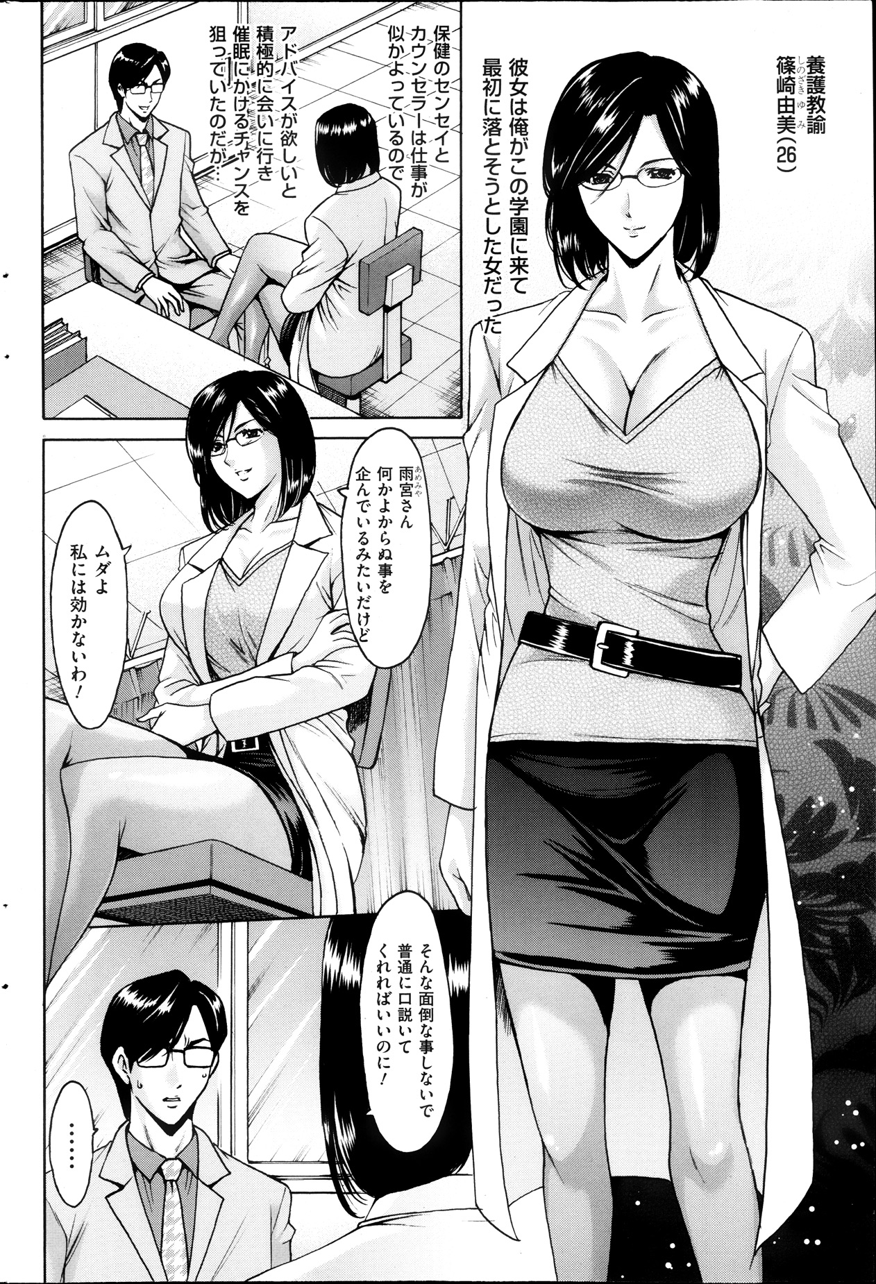 [Hoshino Ryuuichi] Saimin Choukyou Gakuen Ch. 1-7 page 39 full